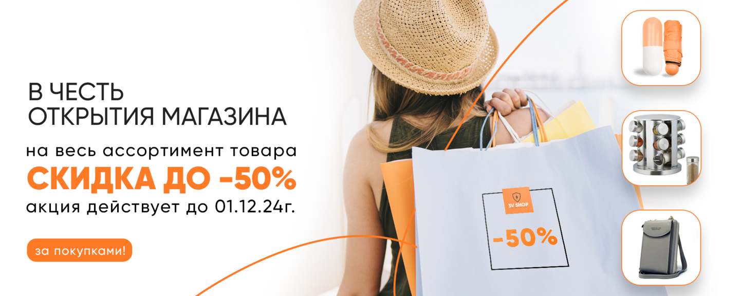 3V SHOP — интернет-магазин полезных товаров